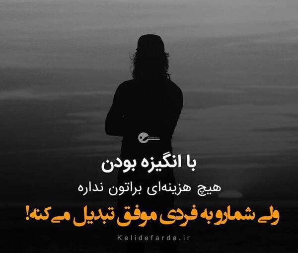 عکس نوشته غمگین انگیزشی