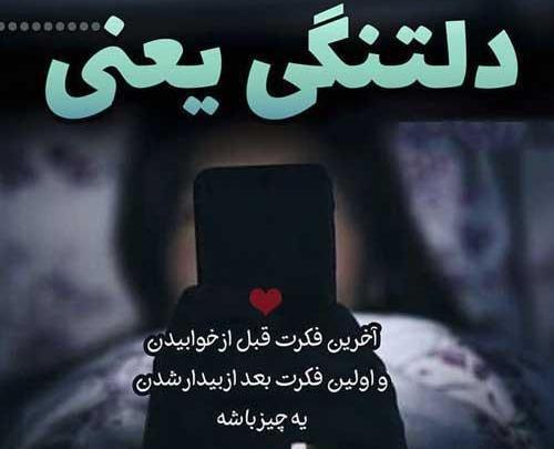عکس استوری واتساپ دلتنگی