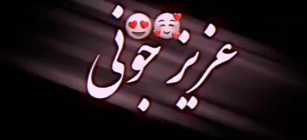 عکس استوری واتساپ شاد جدید