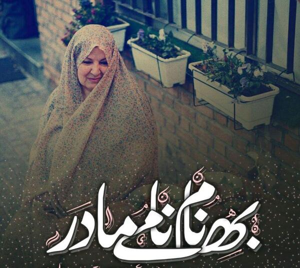 عکس پروفایل میم مثل مادر