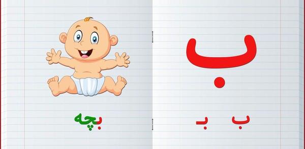 عکس حرف میم فارسی
