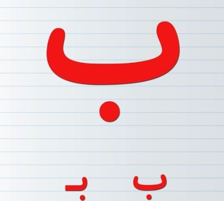 عکس حرف میم فارسی