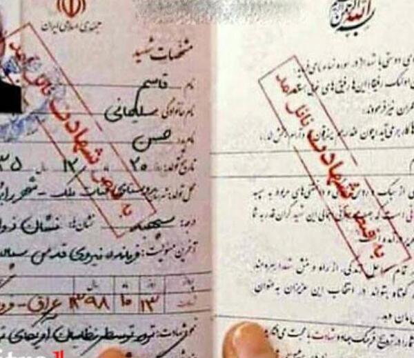 عکس شناسنامه سردار ازمون
