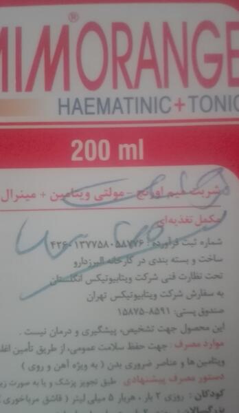عکس شربت میم اورنج