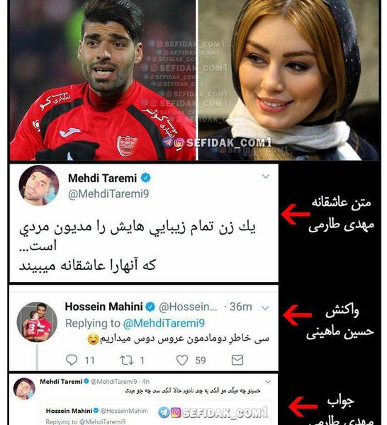 عکس سحر قریشی با طارمی در قطر