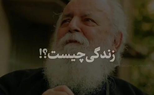 عکس استوری واتساپ هوشنگ ابتهاج