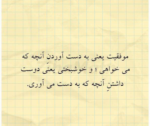عکس نوشته موفقیت یعنی