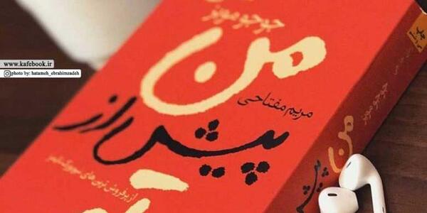 عکس شخصیت رمان ثروت عشق