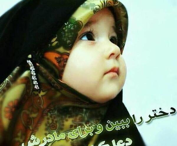 عکس دختر بچه با حجاب برای پروفایل
