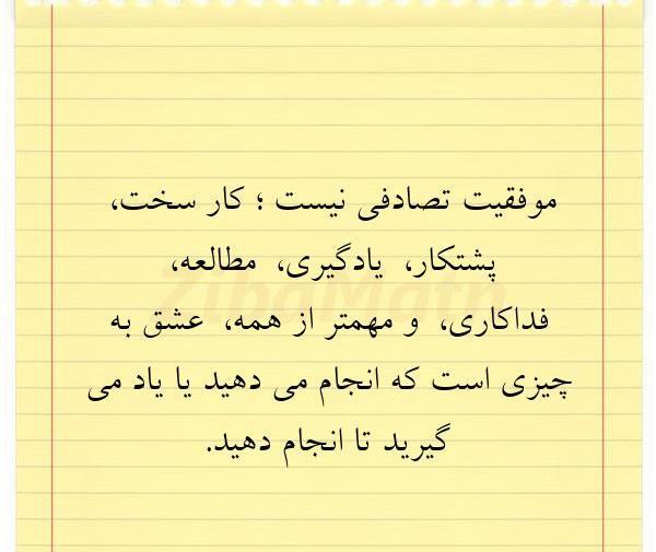 عکس نوشته موفقیت در کار
