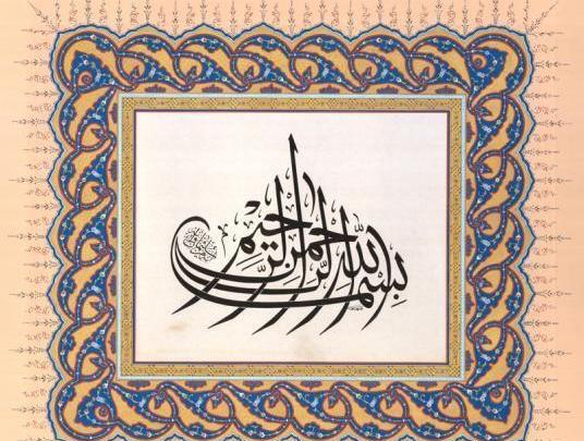 عکس بسم الله الرحمن الرحیم پینترست