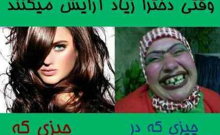 عکس طنز ضد دخترا