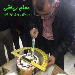 عکس طنز دانش اموزی