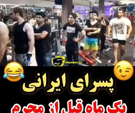 عکس طنز محرم