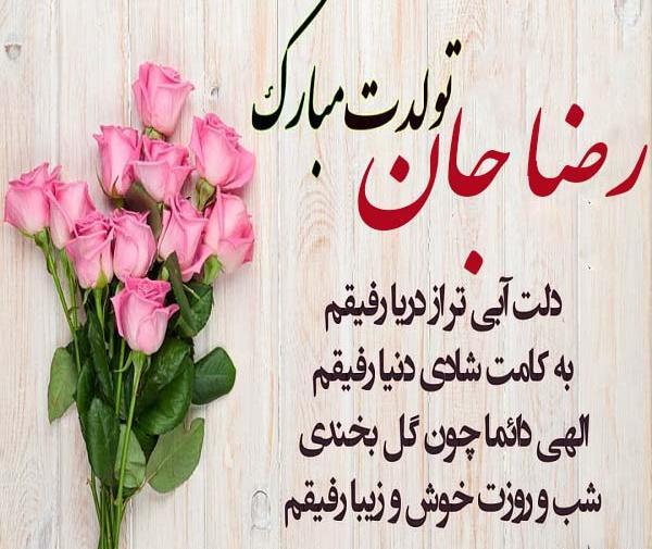 عکس تولد همسرم رضا