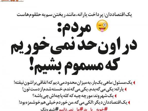 عکس طنز یارانه