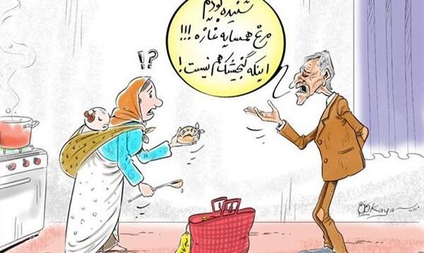 عکس طنز یارانه