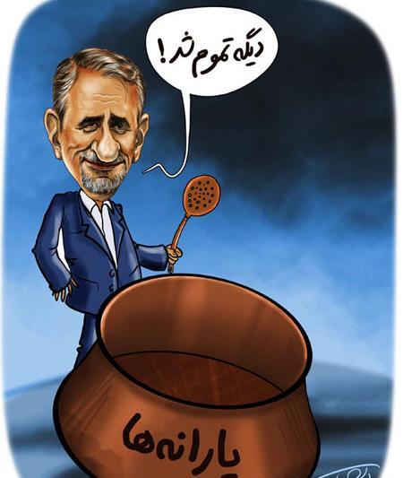 عکس طنز یارانه