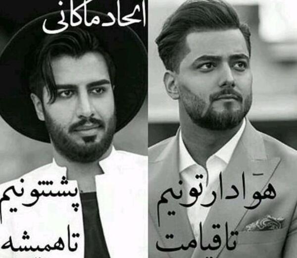 عکس امیر مقاره و رهام