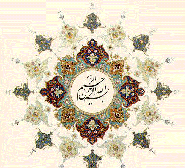 عکس بسم الله الرحمن الرحیم پاورپوینت