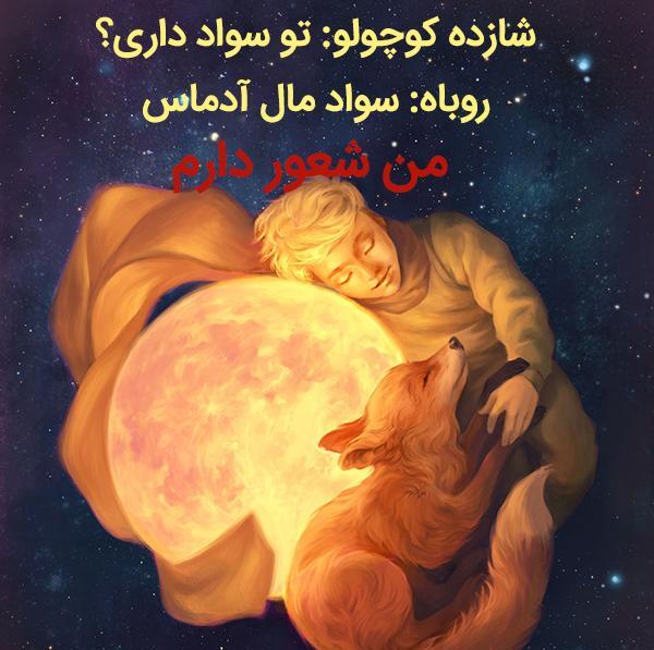 عکس انگیزشی شازده کوچولو