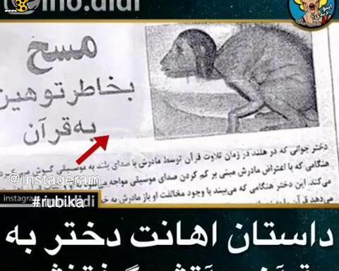 عکس دختر هلندی که به قرآن توهین کرد