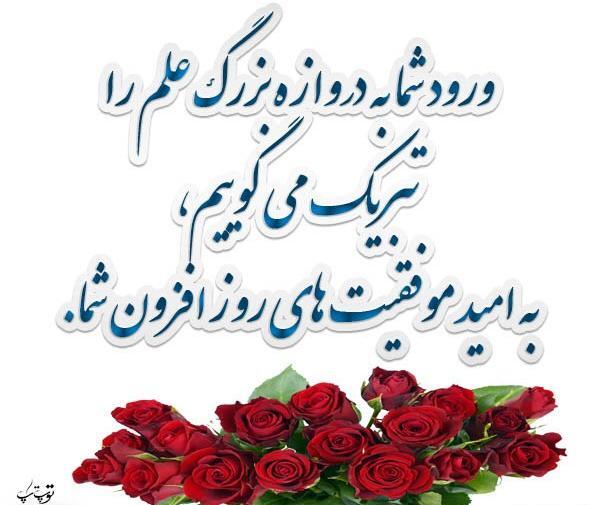 عکس تبریک موفقیت