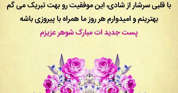 عکس تبریک موفقیت