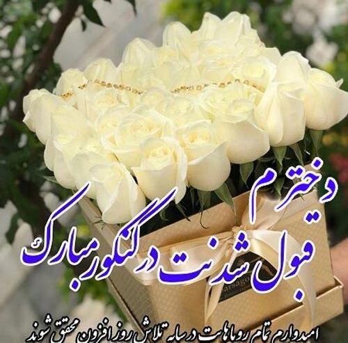 عکس تبریک موفقیت