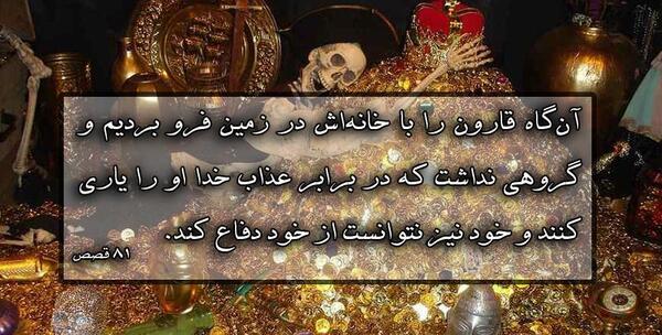 عکس ثروت قارون