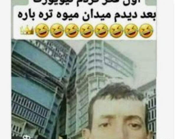 عکس میم طنز