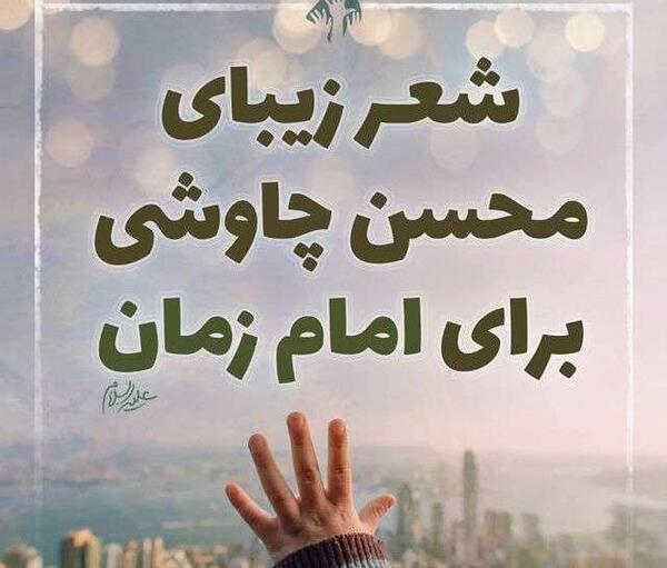 عکس استوری واتساپ چاوشی