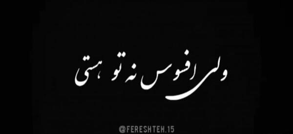 عکس استوری واتساپ چاوشی