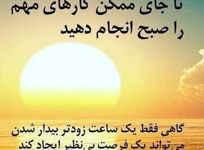 عکس انگیزشی سحرخیزی