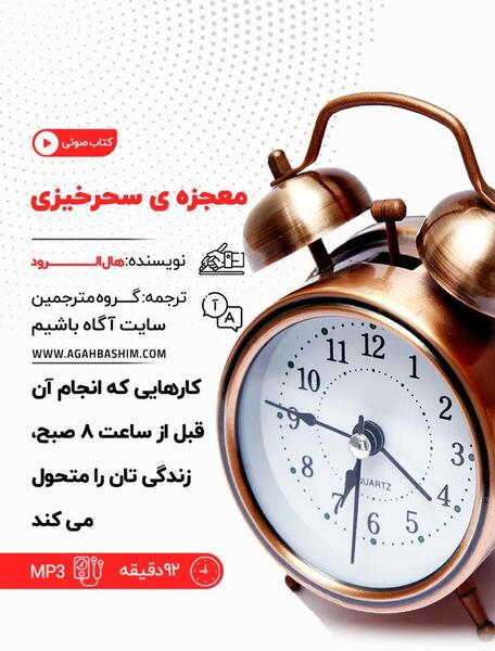 عکس انگیزشی سحرخیزی