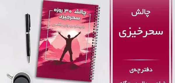 عکس انگیزشی سحرخیزی