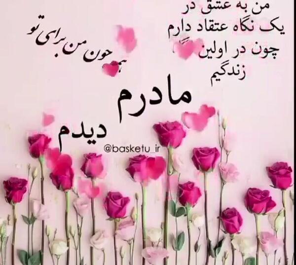 عکس استوری واتساپ مادرانه