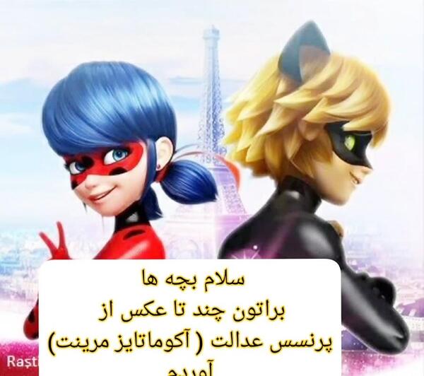 عکس مرینت پرنسس عدالت