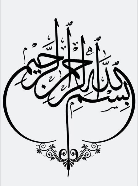 عکس بسم الله الرحمن الرحیم شیک