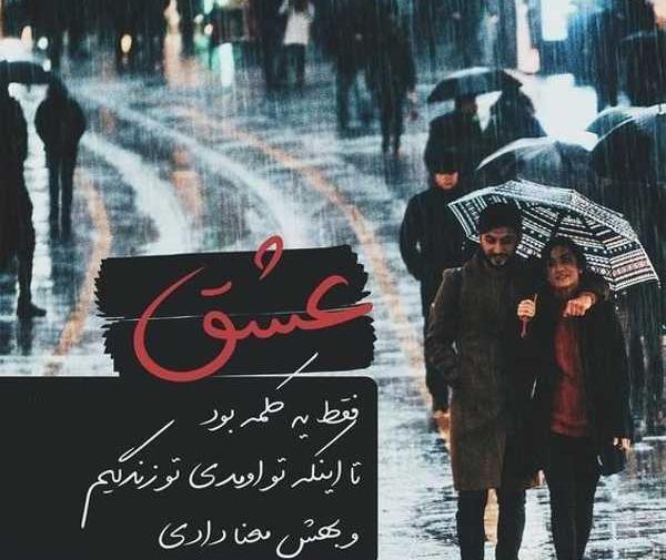 عکسهای عاشقانه دونفره زیر باران
