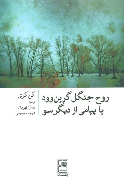 عکس روح جنگل