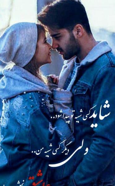 عکس عاشقانه دونفره اینستاگرامی