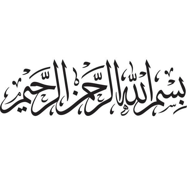 عکس بسم الله الرحمن الرحیم خوش خط