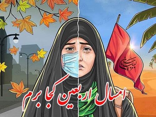 عکس استوری واتساپ اربعین