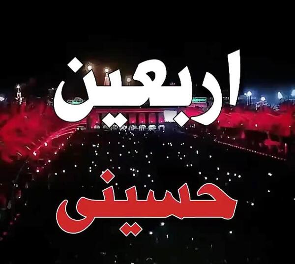 عکس استوری واتساپ اربعین