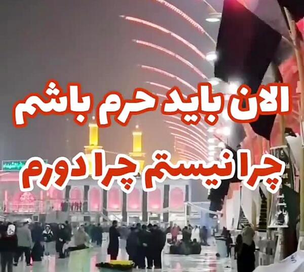 عکس استوری واتساپ اربعین