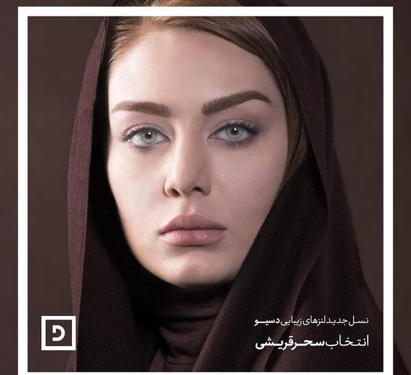 عکس سحر قریشی جدیدترین