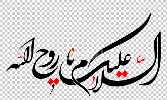 عکس نوشته روح الله