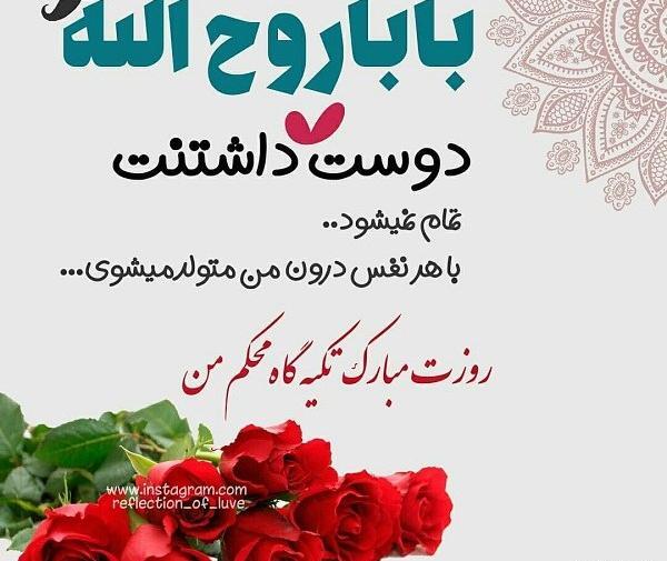 عکس نوشته روح الله