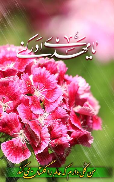 عکس استوری واتساپ ظهور امام زمان